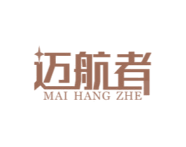 迈航者 商标图样