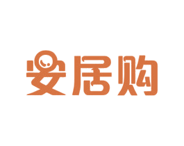 安居购 商标图样