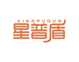 星普盾 商标图样