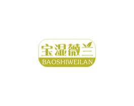 宝湿薇兰 商标图样