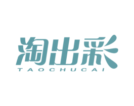 淘出彩 商标图样