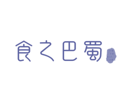 食之巴蜀 商标图样