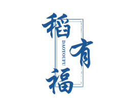 稻有福 商标图样