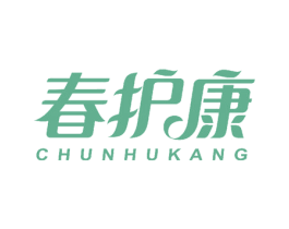 春护康 商标图样