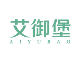 艾御堡 商标图样