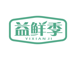益鲜季 商标图样