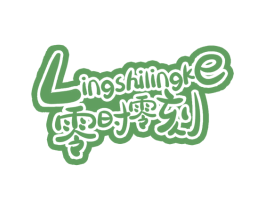 零时零刻 商标图样