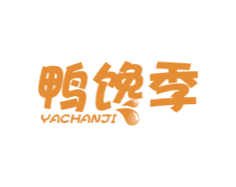 鸭馋季 商标图样
