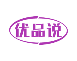 优品说 商标图样