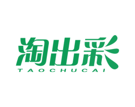 淘出彩 商标图样