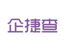 企捷查 商标图样
