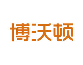 博沃顿 商标图样