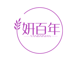 妍百年 商标图样