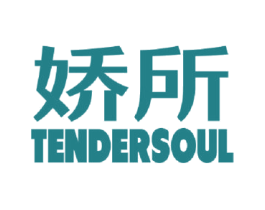 娇所 TENDERSOUL 商标图样
