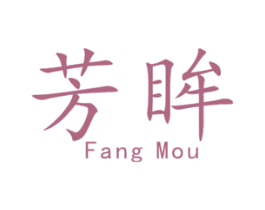 芳眸 商标图样