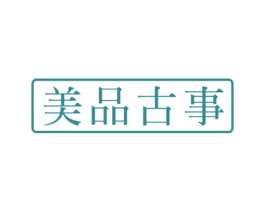 美品古事 商标图样