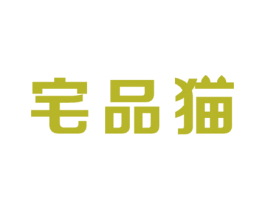 宅品猫 商标图样