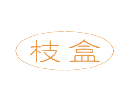 枝盒 商标图样