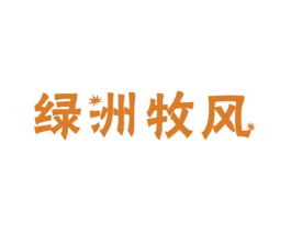 绿洲牧风 商标图样