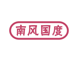 南风国度 商标图样