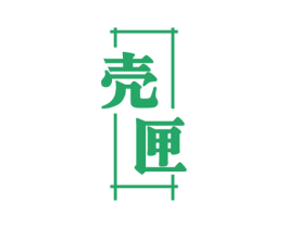 壳匣 商标图样