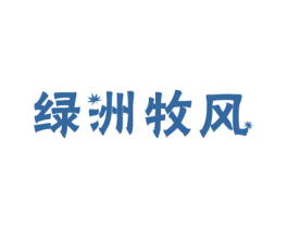 绿洲牧风 商标图样
