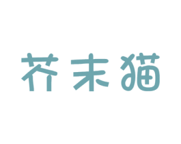 芥末猫 商标图样