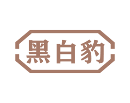 黑白豹 商标图样