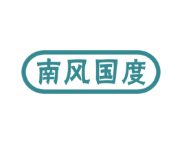 南风国度 商标图样
