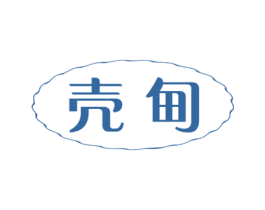 壳甸 商标图样