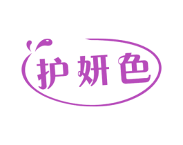 护妍色 商标图样