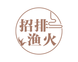 招排渔火 商标图样