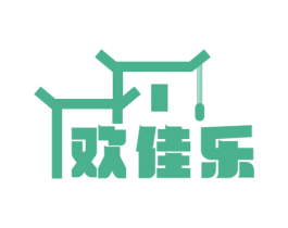 欢佳乐 商标图样