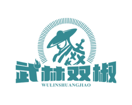 武林双椒 商标图样