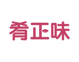 肴正味 商标图样