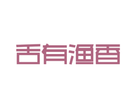 舌有渔香 商标图样