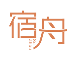 宿舟 商标图样