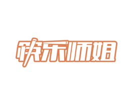 筷乐师姐 商标图样
