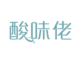 酸味佬 商标图样