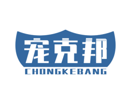 宠克邦 商标图样