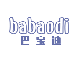 巴宝迪 商标图样