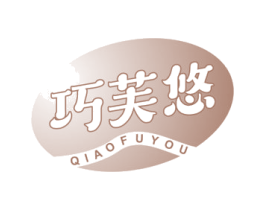 巧芙悠 商标图样