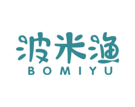 波米渔 商标图样