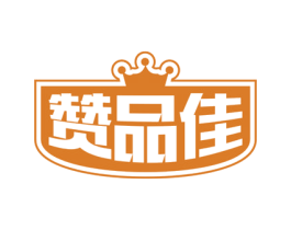 赞品佳 商标图样