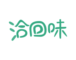 洽回味 商标图样