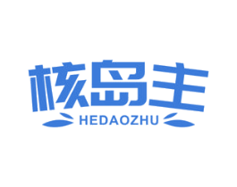核岛主 商标图样
