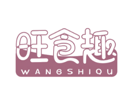 旺食趣 商标图样