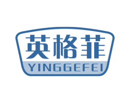 英格菲 商标图样
