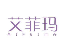 艾菲玛 商标图样