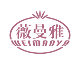 薇曼雅 商标图样